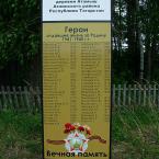 Село Атамыш. Список героев, погибших в Великой Отечественной войне.