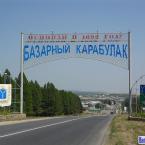 Въезд в поселок Базарный Карабулак