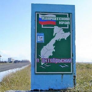 Поселок Октябрьский (Усть-Большерецкий район)