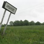 Знак на въезде в Арпачево. Июнь 2011 г. Фото: Татьяна Ланская.