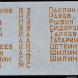 Мемориальная плита с фамилиями павших воинов в с. Чернь