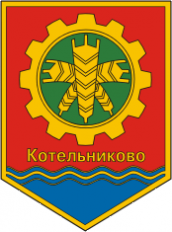 Герб - Город Котельниково