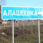 Дорожный указатель на село Алашеевку