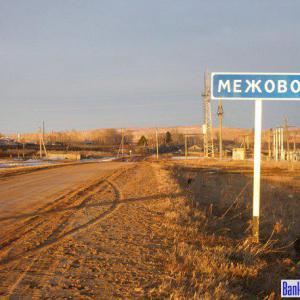 Дорожный указатель при въезде в село Межово
