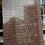Мемориальная плита с фамилиями погибших. Апрель 2016 г. Фото: Анатолий Максимов.