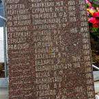 Мемориальная плита с фамилиями погибших. Апрель 2016 г. Фото: Анатолий Максимов.